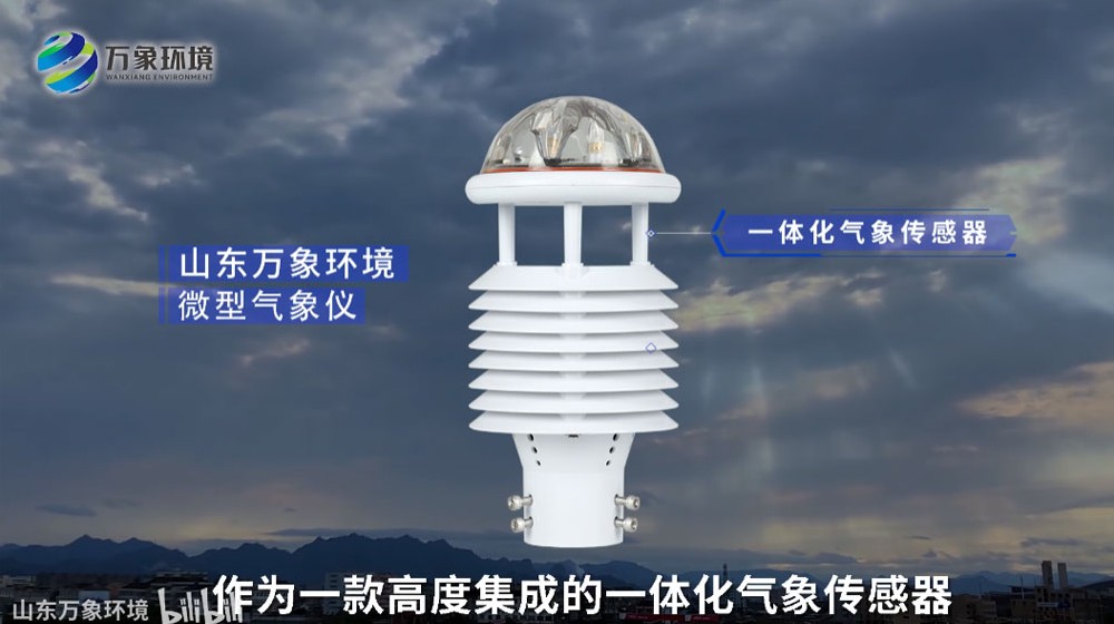 微型氣象儀-超聲波氣象儀-氣象傳感器